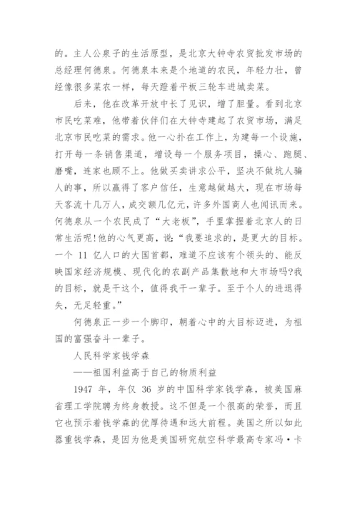 品德修养的议论文论据.docx