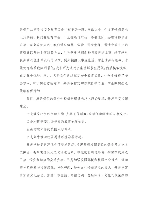 安全培训教师心得体会