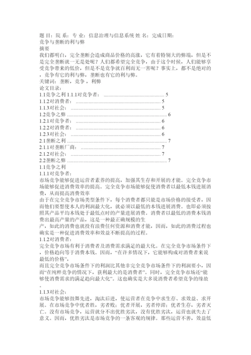 2022反垄断法论文精选.docx