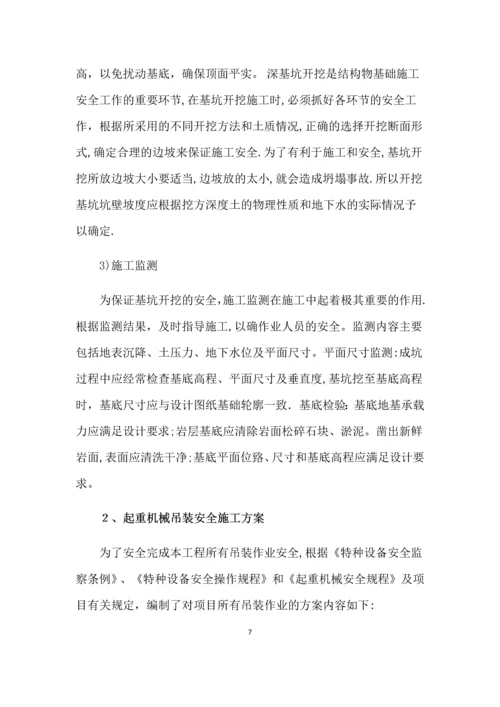 危险性较大分部分项工程安全施工专项方案.docx