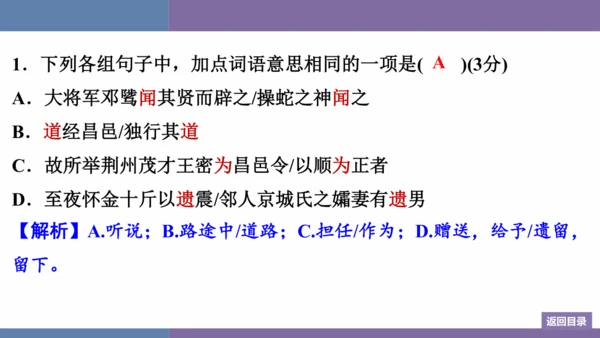 八年级上册第6单元 群文阅读：品格“志” 训练提升课件(共19张PPT)