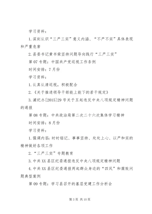 党支部理论学习计划.docx