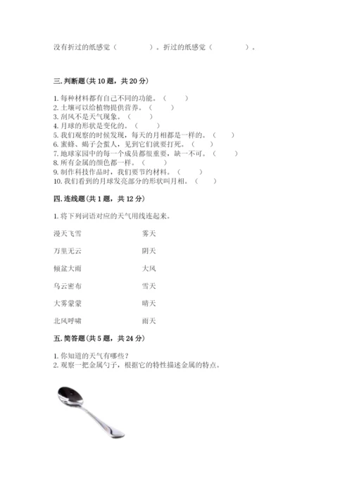 教科版二年级上册科学期末测试卷【轻巧夺冠】.docx