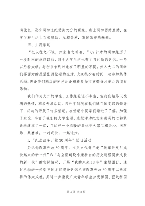 优秀团支部申请材料 (14).docx