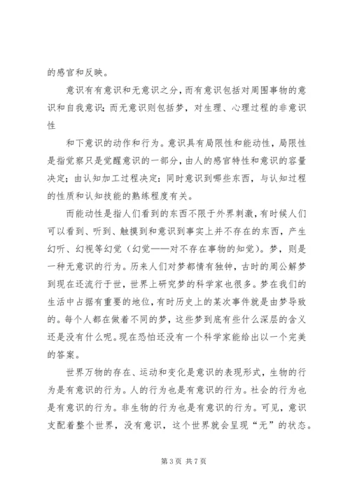 学习社会心理学的心得与体会 (3).docx