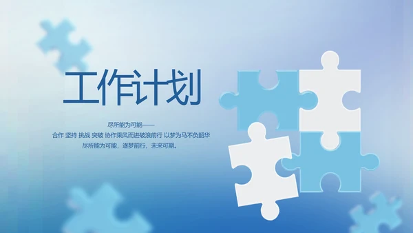 公司部门团队合作工作总结动态PPT模板
