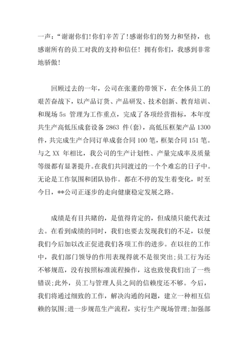 XX公司总结会发言稿.docx