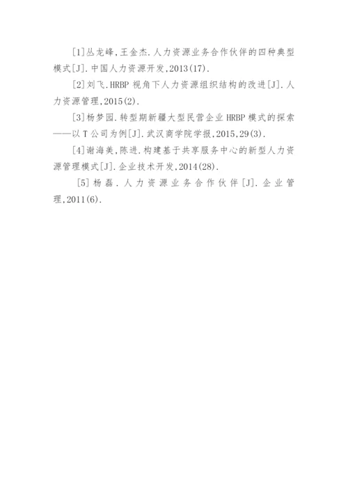 构建人力资源管理模式论文.docx