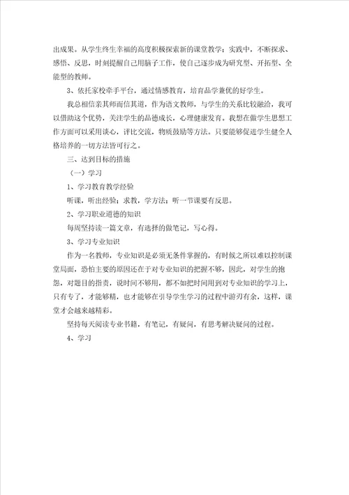 教师教学工作计划十篇