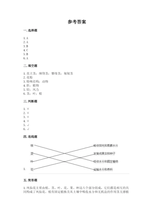 教科版四年级下册科学第一单元《植物的生长变化》测试卷精品加答案.docx