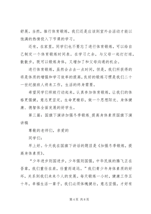 青少年的提高身体素质的锻炼计划.docx