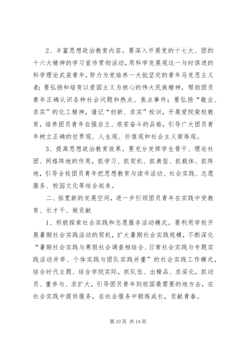 学院第四次团代会报告 (2).docx