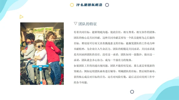 商务卡通团队建设与管理PPT模板