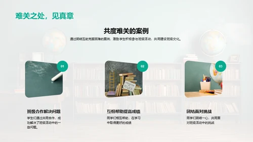 团结共建，班级进步