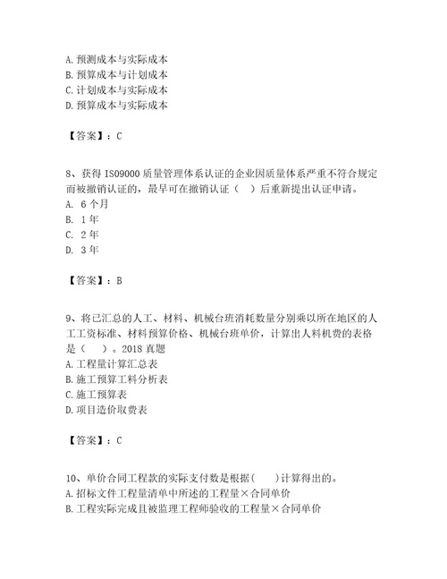 一级建造师之一建建设工程项目管理考试题附参考答案实用