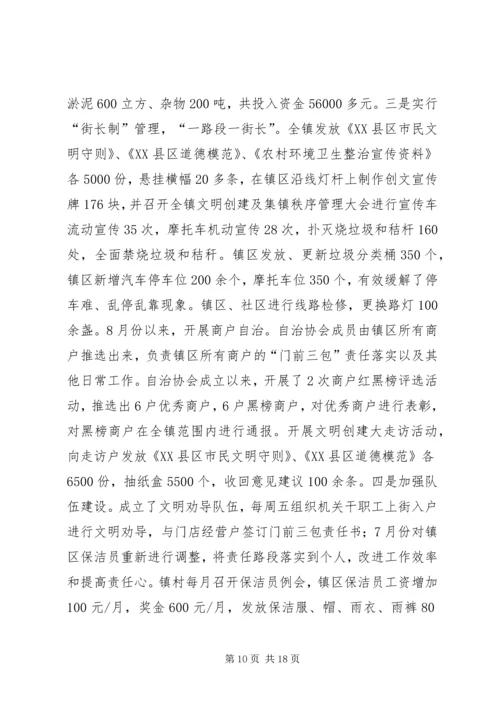 乡镇某年前三季度工作总结暨某年工作计划.docx