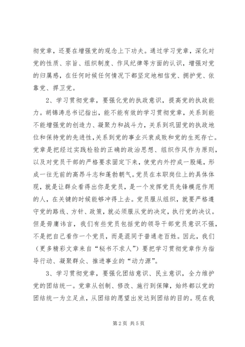 学习党章重在践行 (3).docx