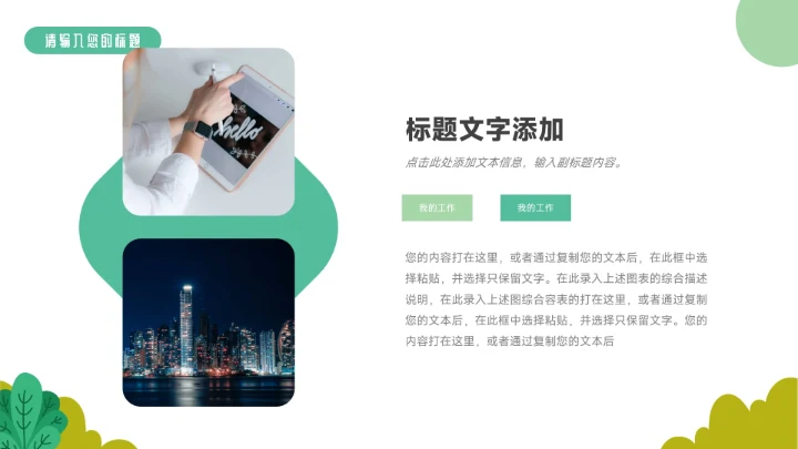 绿色环保主题教学课件PPT模板