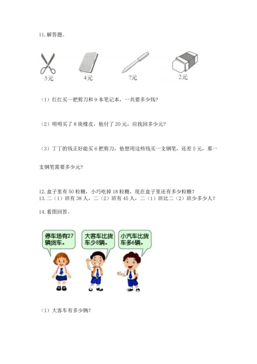 小学二年级上册数学应用题100道含完整答案（典优）.docx