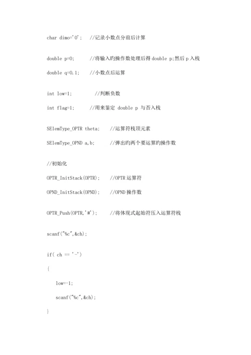 2023年数据结构表达式求值完整篇含实验报告.docx