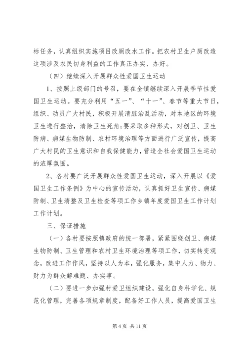 乡镇某年爱国卫生工作计划.docx