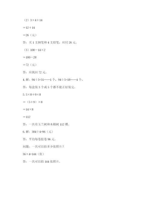 苏教版数学三年级上册期末测试卷附答案【巩固】.docx