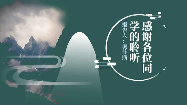 绿色中国风教育教学PPT模板