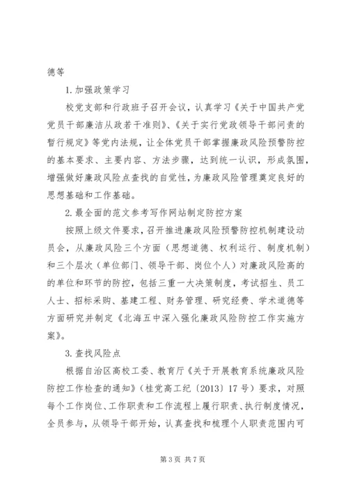 学校廉政风险防控工作开展情况自查报告 (3).docx