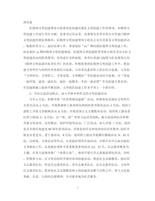 精编之精神文明建设工作计划范文4.docx