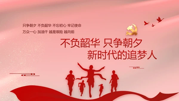 红色党风廉政建设教育年年终总结PPT