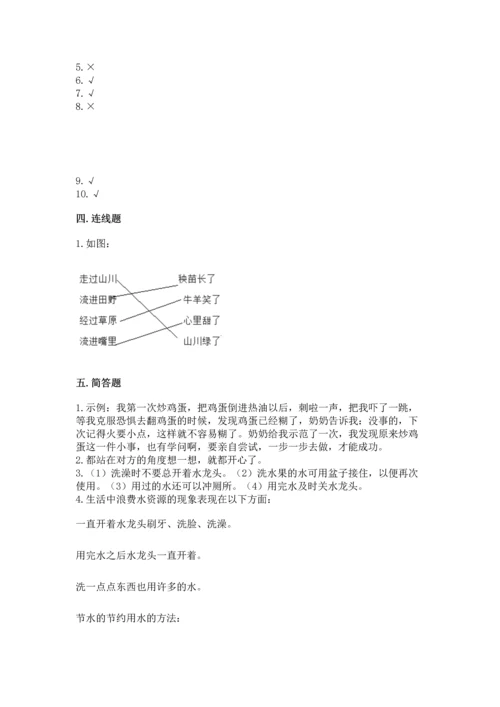 部编版二年级下册道德与法治 期末测试卷（夺分金卷）.docx