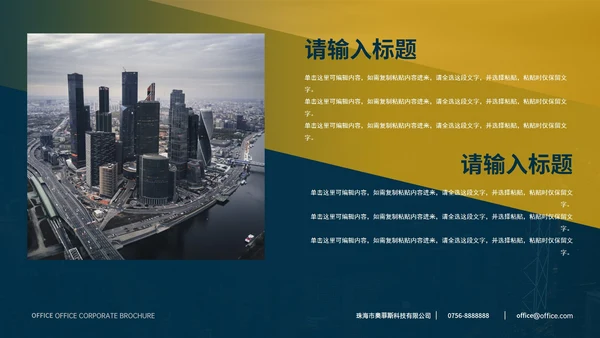 蓝黄现代商务简约实景企业画册PPT模板