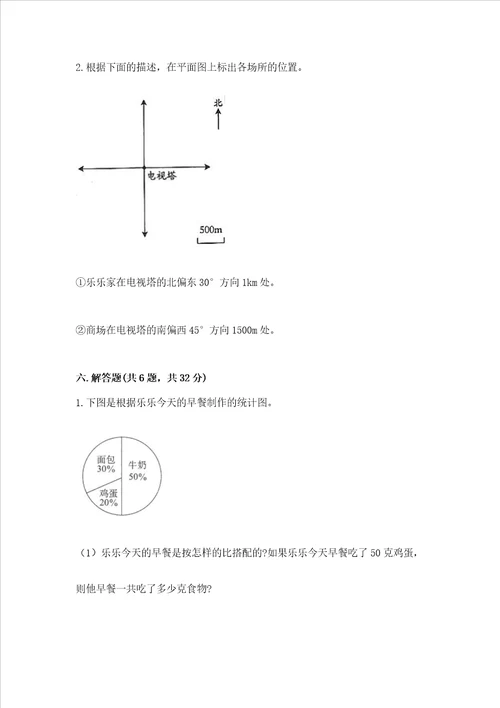 六年级下册数学 期末测试卷全优