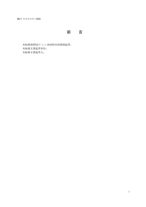 患者体验调查与评价术语