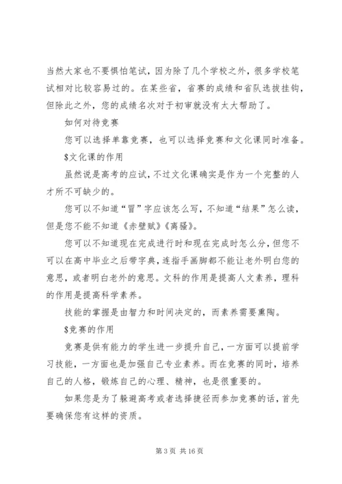 保送申请书[大全] (2).docx