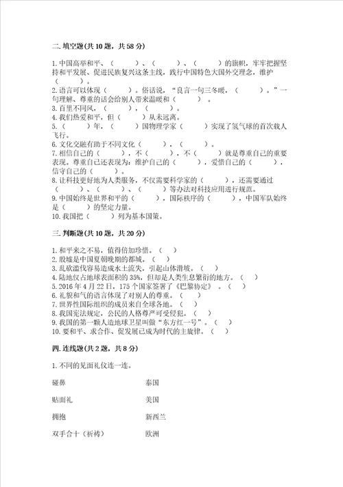 六年级下册道德与法治期末检测卷各地真题
