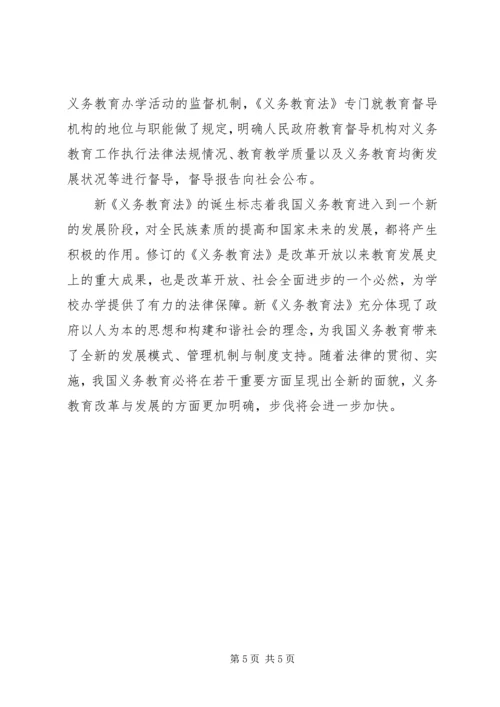 学习《义务教育法》心得体会 (5).docx