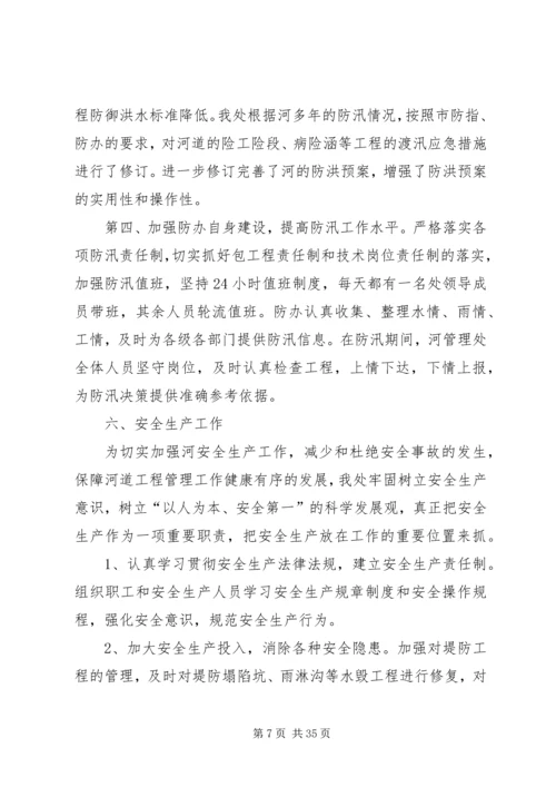 河务管理处工作总结及明年计划(精选多篇).docx