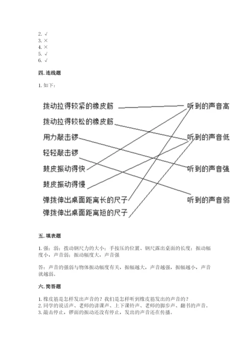 教科版四年级上册科学期末测试卷精品【a卷】.docx