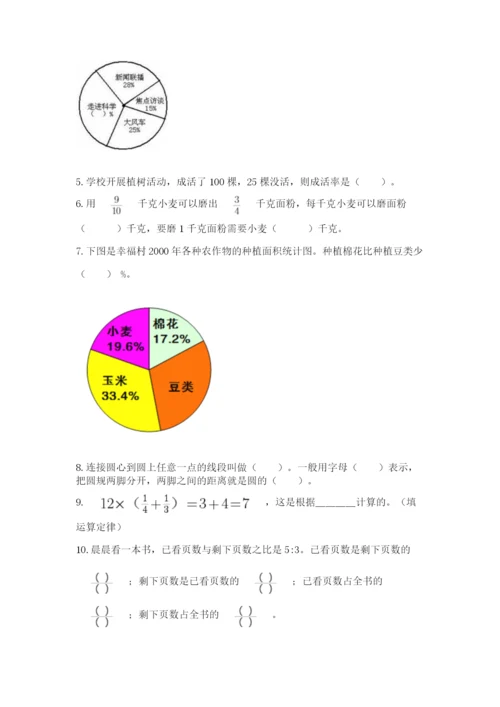 2022人教版六年级上册数学期末测试卷精品（易错题）.docx