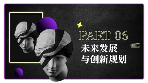 黑色科技风时尚品牌策划方案