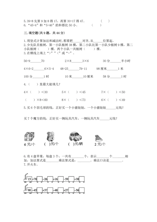 人教版数学二年级上册期末测试卷附完整答案（夺冠）.docx