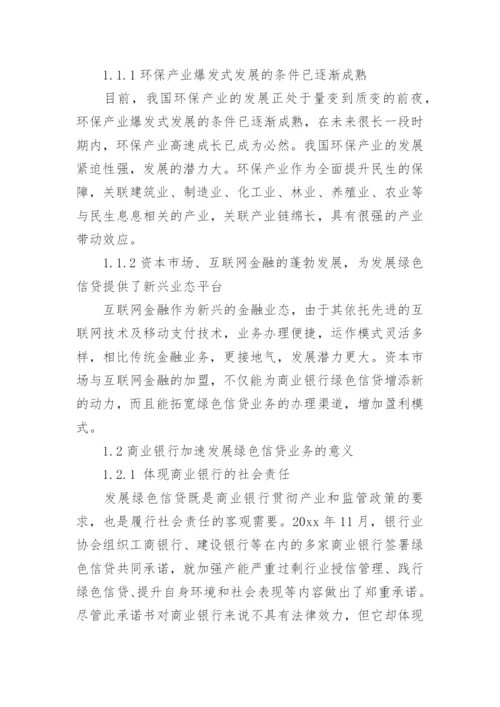 商业银行发展论文.docx