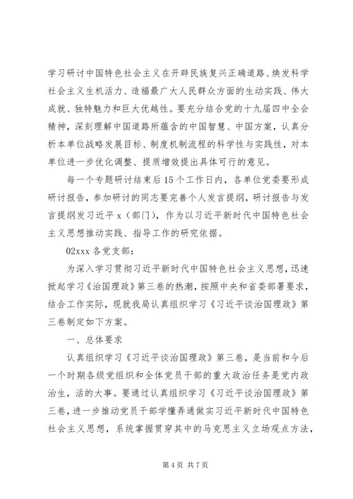 党员干部学习《谈治国理政》第三卷实施方案2篇.docx