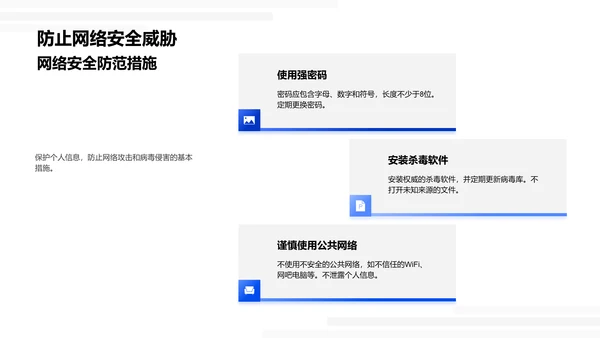 初一网络基础教学PPT模板