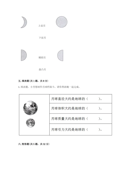 教科版三年级下册科学第三单元《太阳、地球和月球》测试卷答案下载.docx