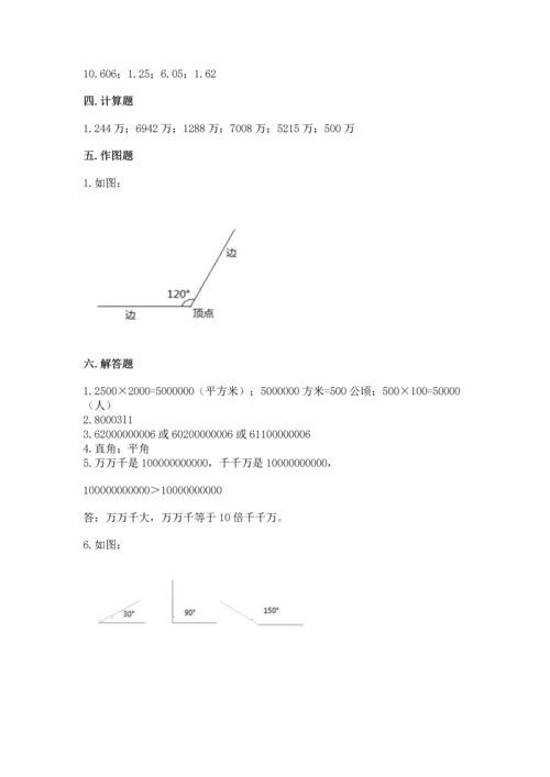 人教版四年级上册数学期中测试卷带答案（满分必刷）.docx