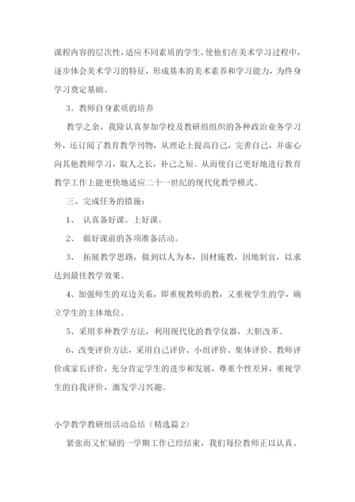 小学教学教研组活动总结七篇.docx