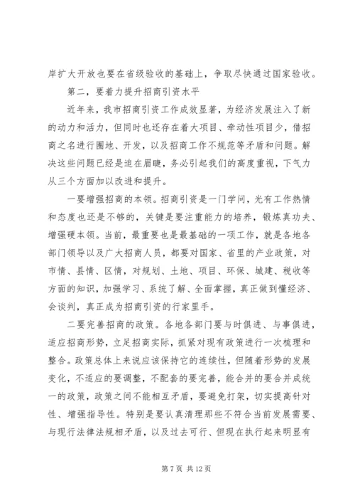 宋国权市长在全市“十大工程”暨招商引资推进大会上的讲话 (3).docx