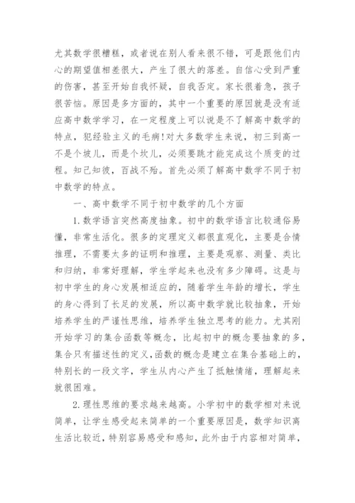 浅谈高一数学相关论文.docx